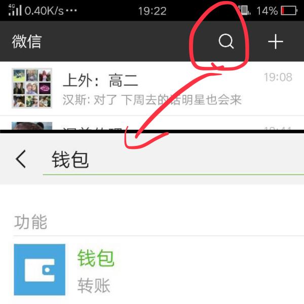 wechatのマイウォレットの開き方